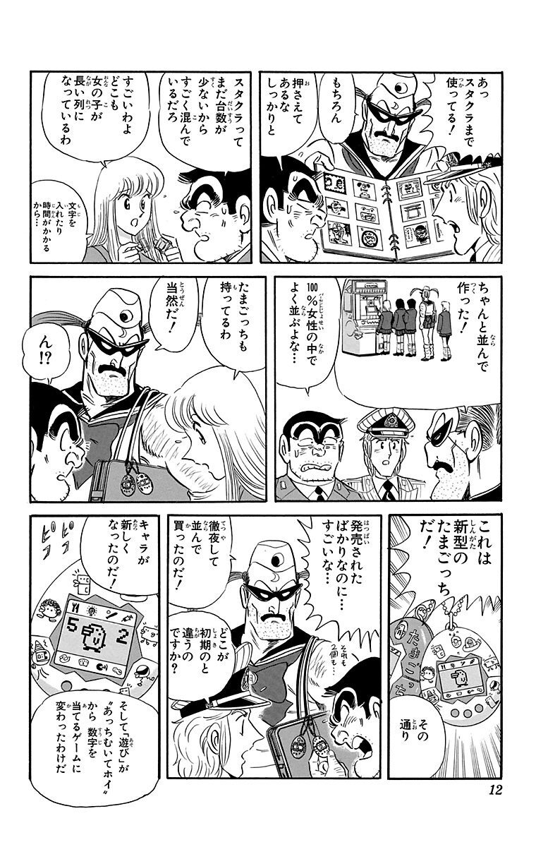 こちら葛飾区亀有公園前派出所 104 Amebaマンガ 旧 読書のお時間です