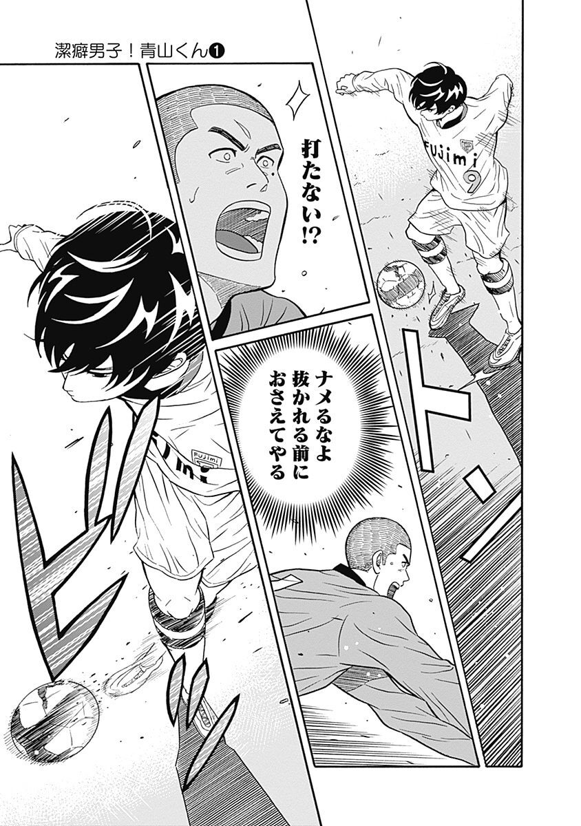 潔癖男子 青山くん 最終回 漫画 ネタバレ