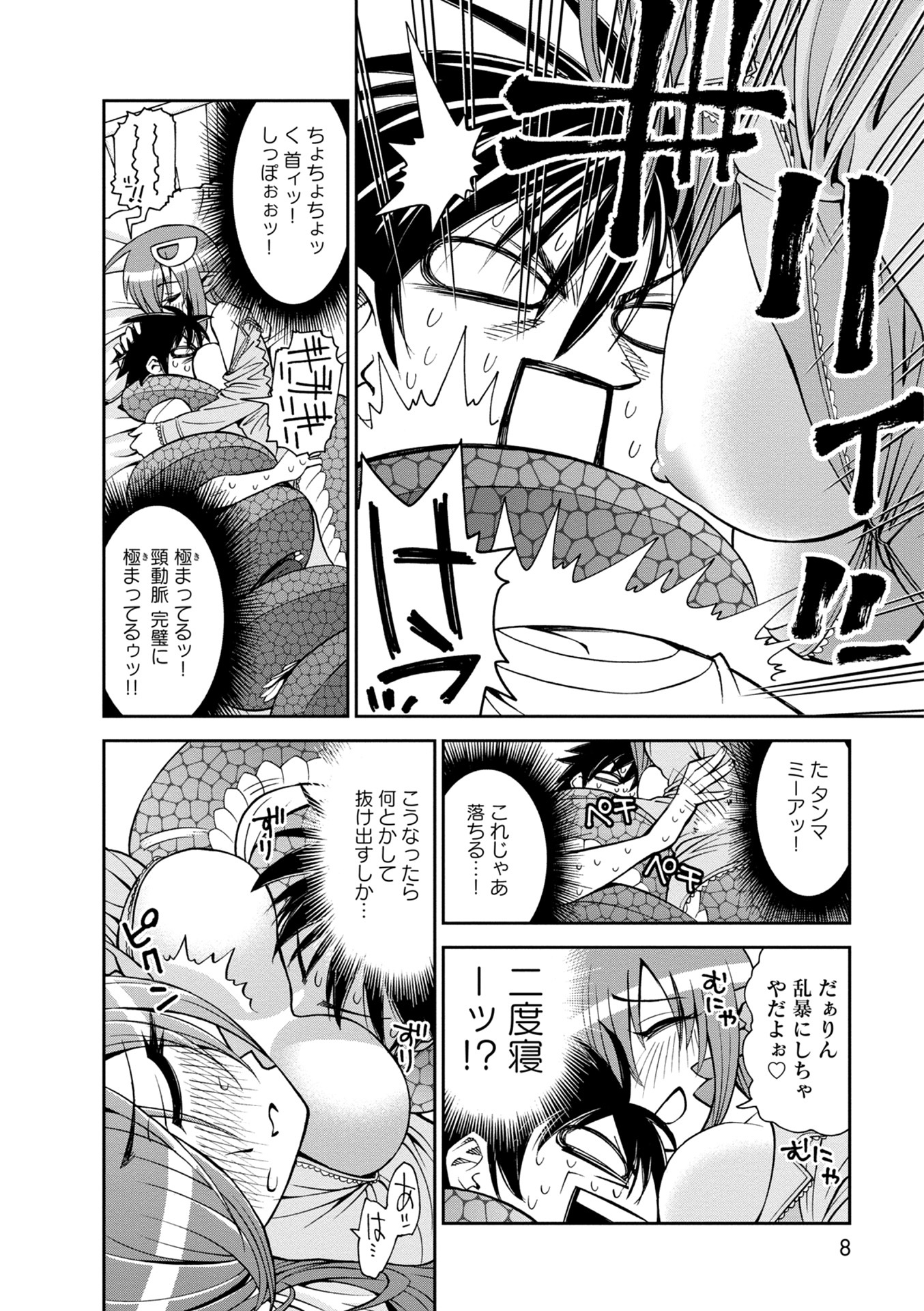 モンスター娘のいる日常 １ 無料 試し読みなら Amebaマンガ 旧 読書のお時間です