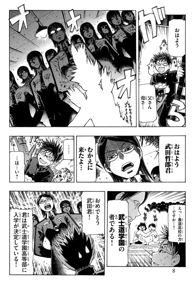 たけだけだけ 武田系限定 １ Amebaマンガ 旧 読書のお時間です