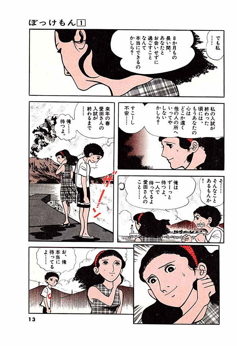 ぼっけもん 1 Amebaマンガ 旧 読書のお時間です