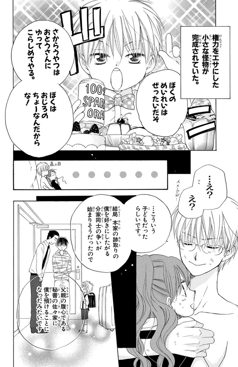 キスよりも早く 10 Amebaマンガ 旧 読書のお時間です