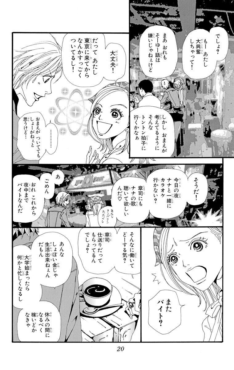 Nana ナナ 3 Amebaマンガ 旧 読書のお時間です