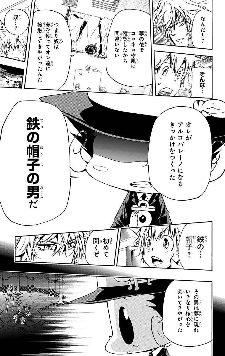 家庭教師ヒットマンreborn モノクロ版 37 Amebaマンガ 旧 読書のお時間です