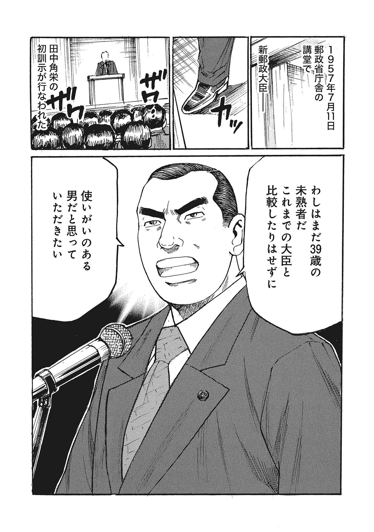 人をひきよせる天才 田中角栄 分冊版 3 無料 試し読みなら Amebaマンガ 旧 読書のお時間です