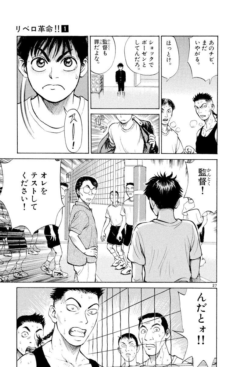 リベロ革命 1 無料 試し読みなら Amebaマンガ 旧 読書のお時間です