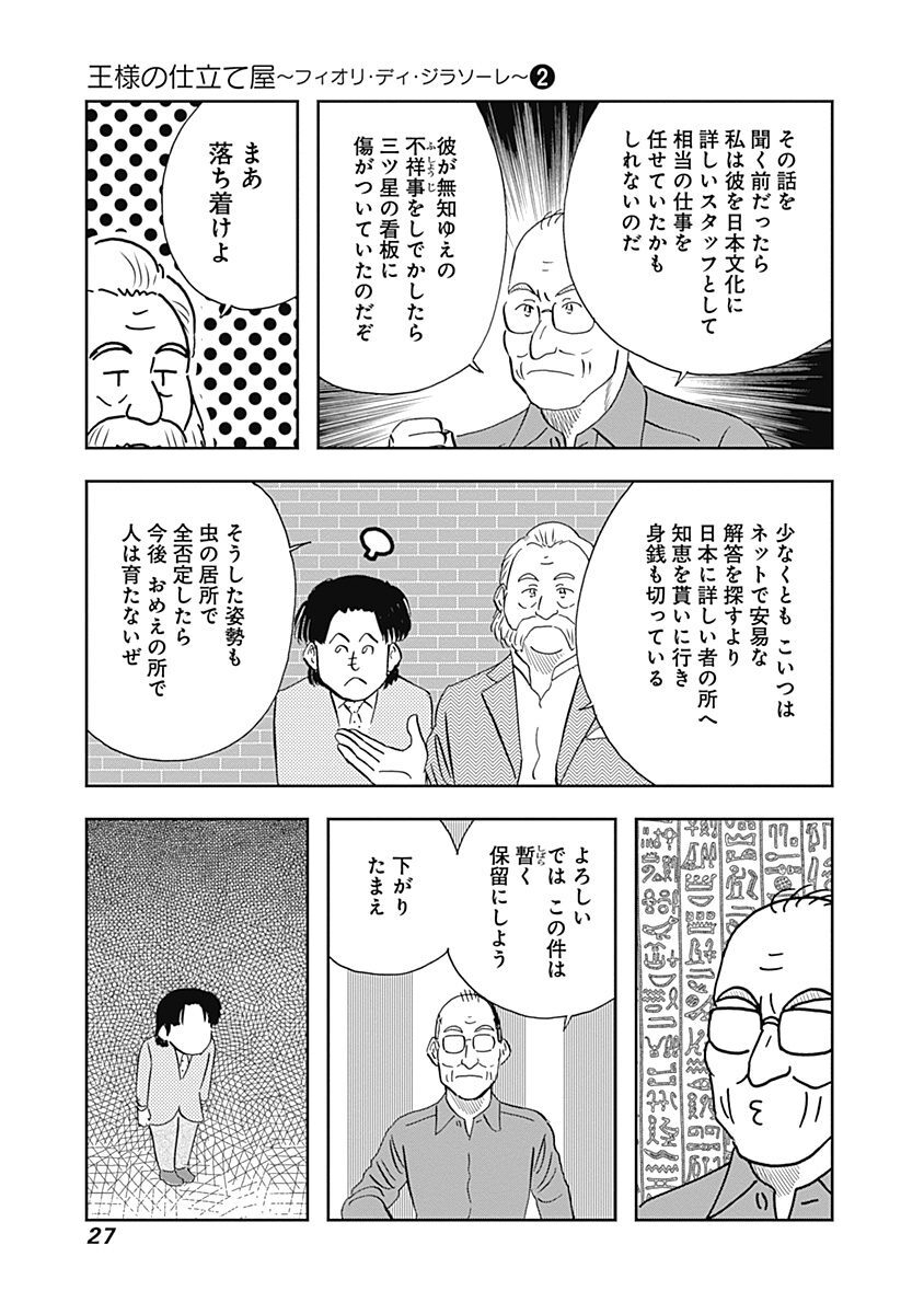 王様の仕立て屋 フィオリ ディ ジラソーレ 2 Amebaマンガ 旧 読書のお時間です