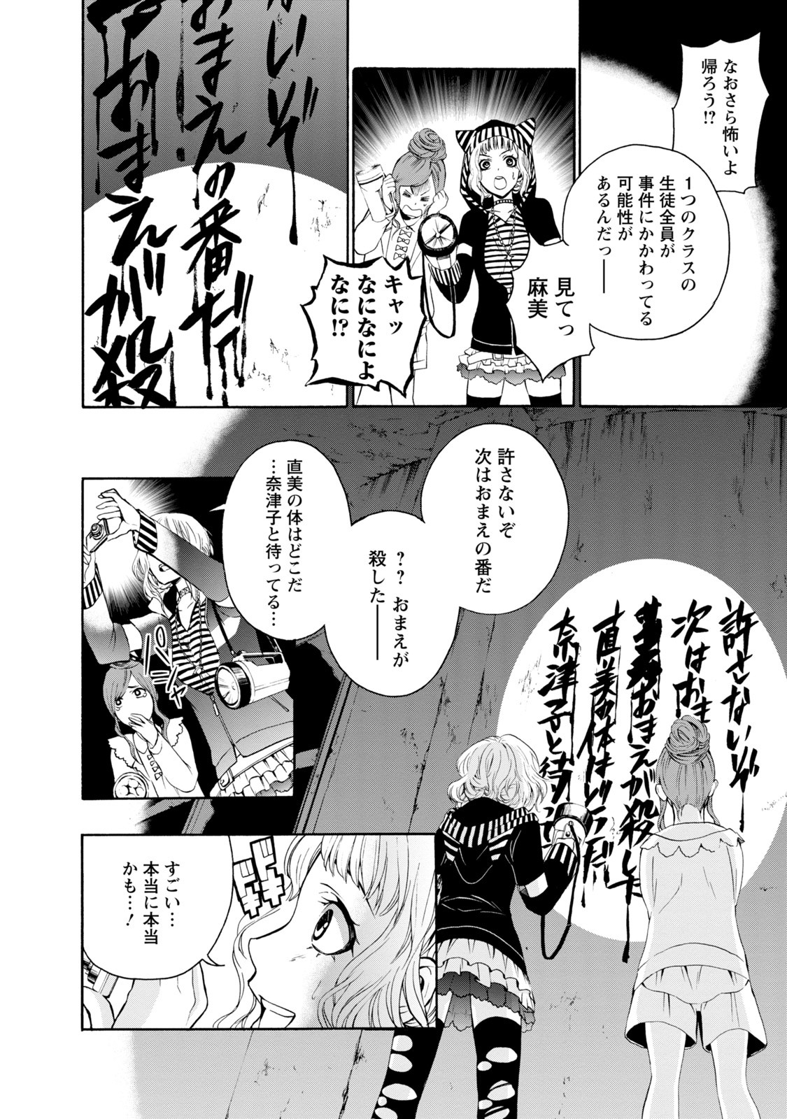 王様ゲーム 臨場 1 無料 試し読みなら Amebaマンガ 旧 読書のお時間です