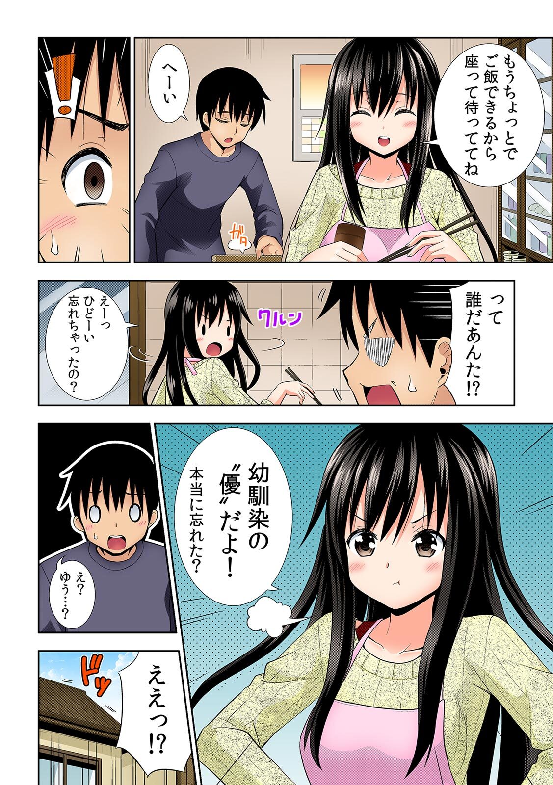 濡れちゃうからイタズラしないでっ エプロン姿の幼なじみを後ろから フルカラー 1 無料立読み 読書のお時間です By Ameba アメーバ