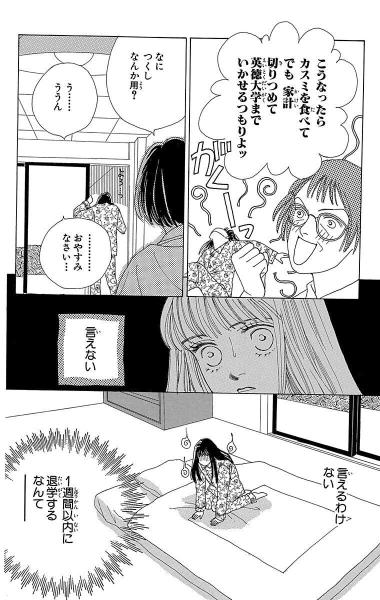 花より男子 8 Amebaマンガ 旧 読書のお時間です