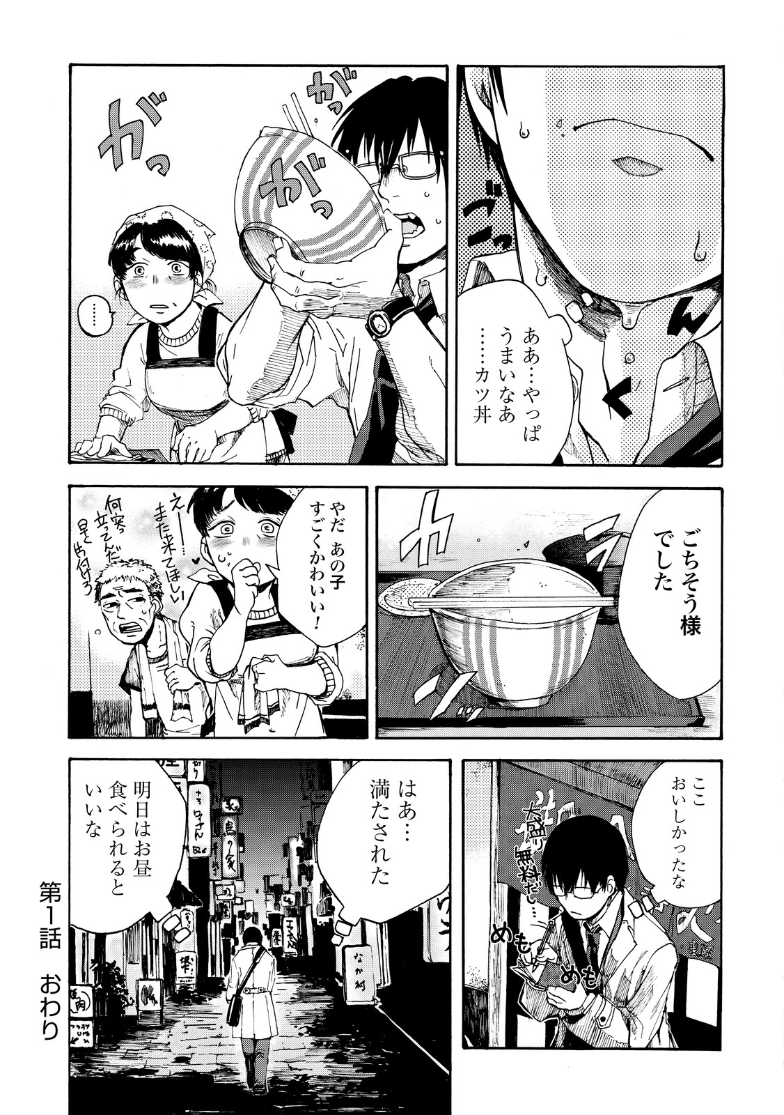 めしぬま １ Amebaマンガ 旧 読書のお時間です