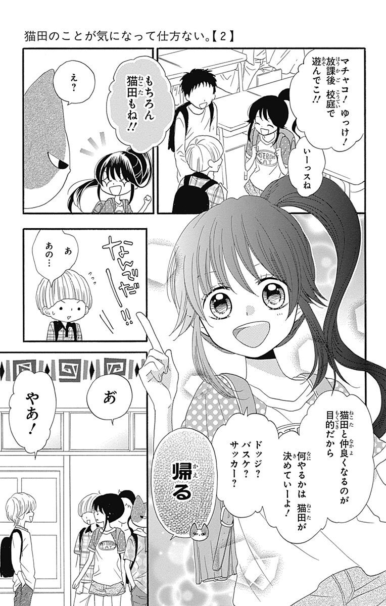 猫田のことが気になって仕方ない 2 無料 試し読みなら Amebaマンガ 旧 読書のお時間です