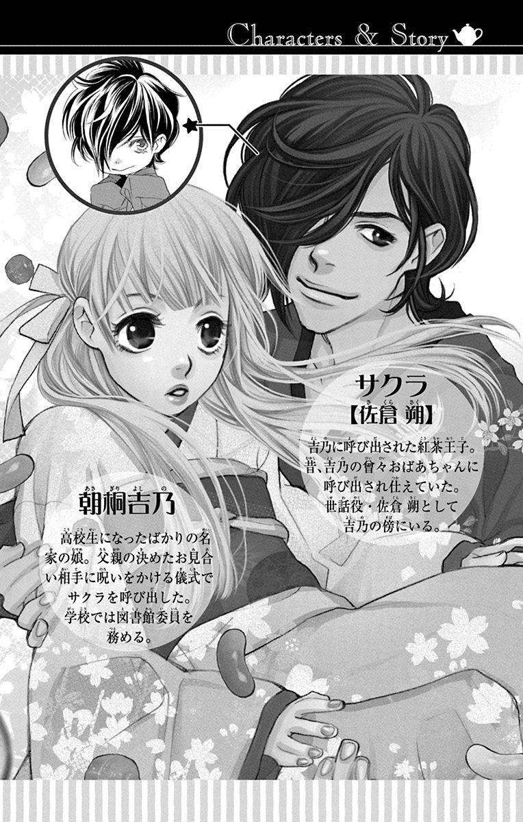 桜の花の紅茶王子 ８ Amebaマンガ 旧 読書のお時間です