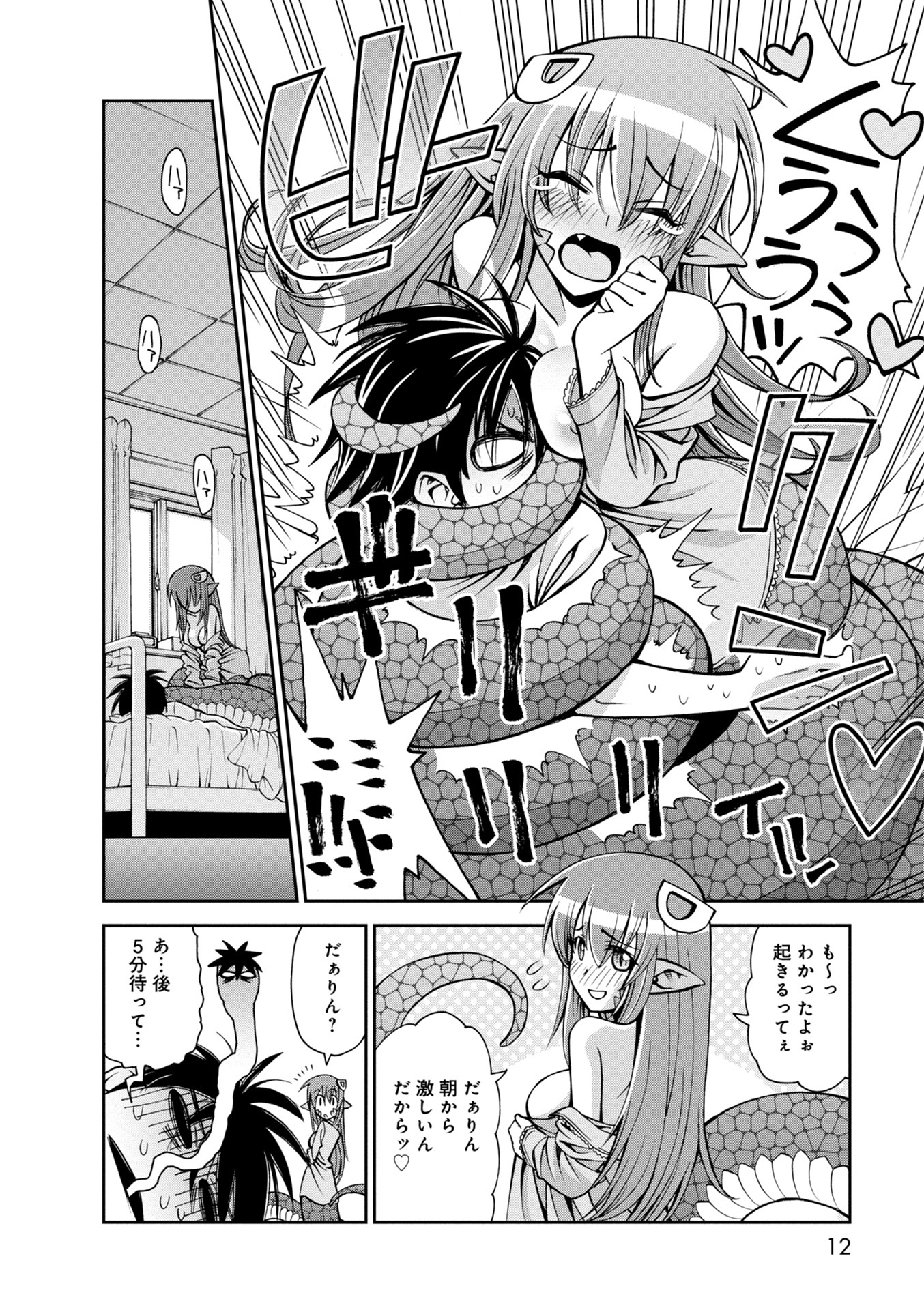 モンスター娘のいる日常 １ 無料 試し読みなら Amebaマンガ 旧 読書のお時間です