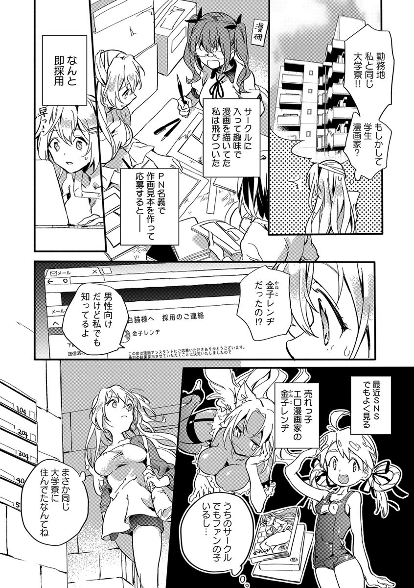 エロ漫画家のご奉仕アシスタント 1 バイト先のエロ漫画家は元カレ Amebaマンガ 旧 読書のお時間です