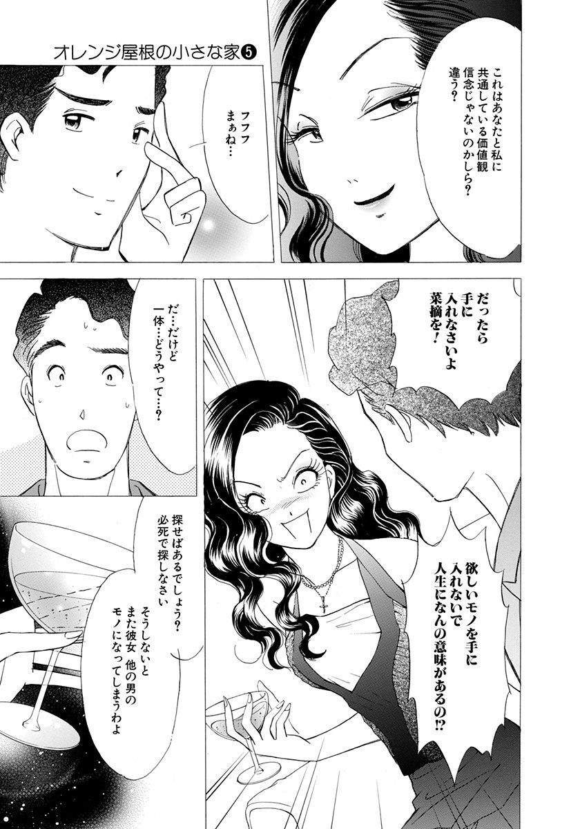 オレンジ屋根の小さな家 5 Amebaマンガ 旧 読書のお時間です