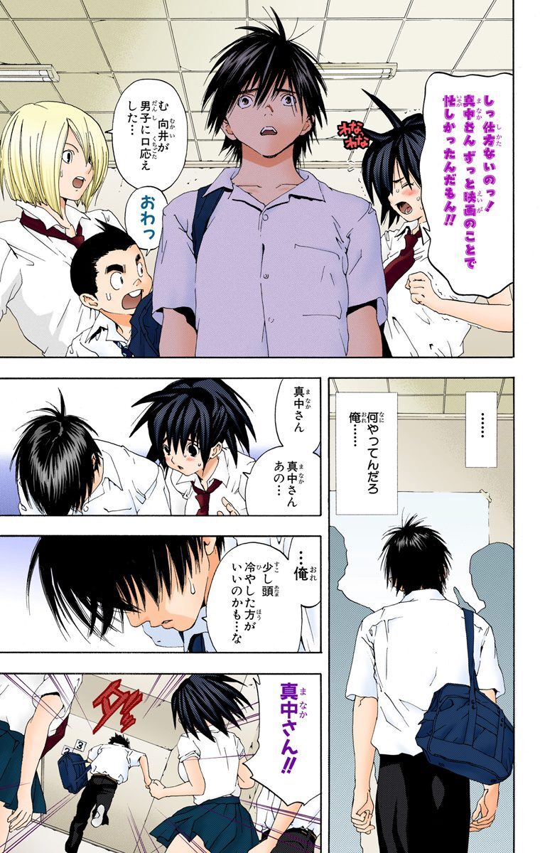 いちご100 カラー版 17 無料 試し読みなら Amebaマンガ 旧 読書のお時間です