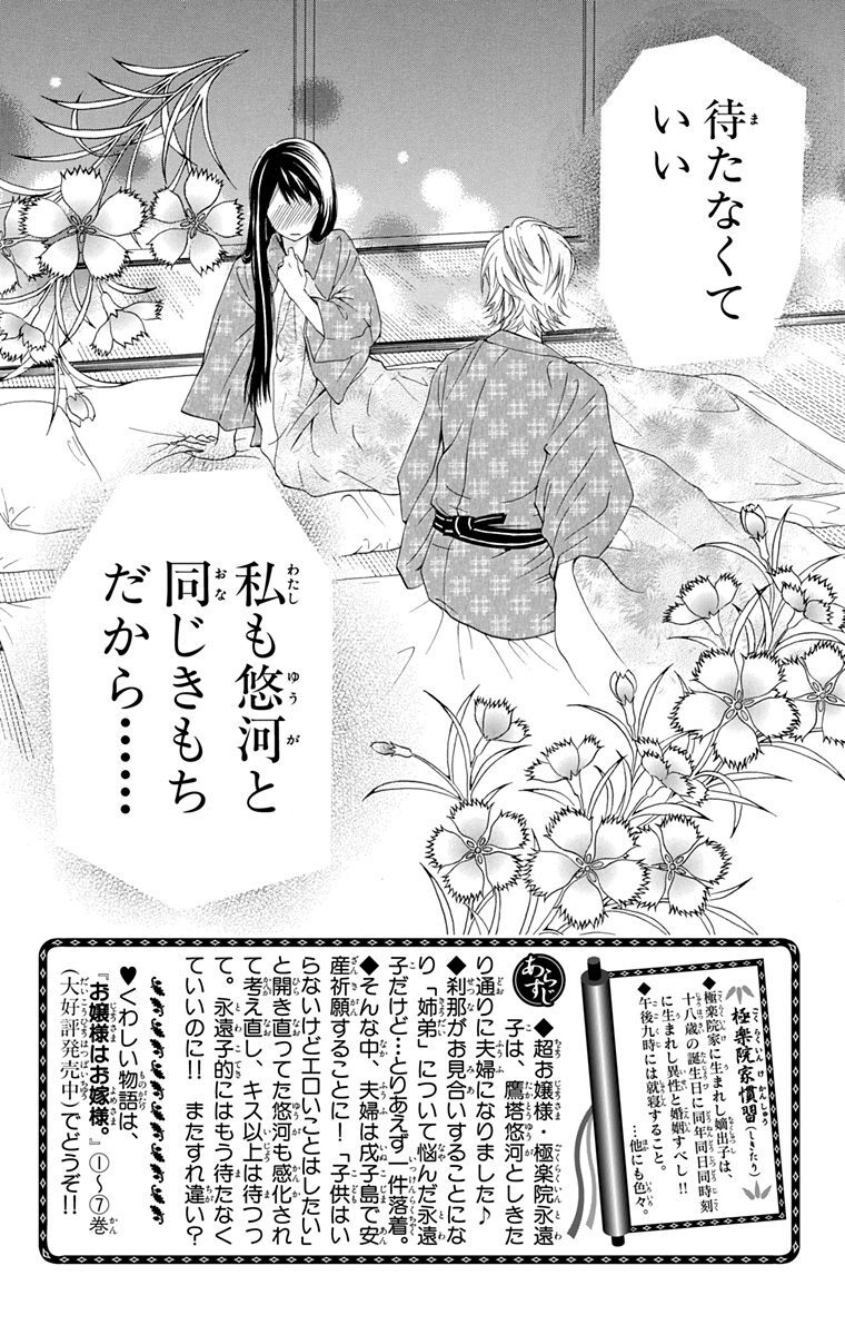 お嬢様はお嫁様 8 Amebaマンガ 旧 読書のお時間です