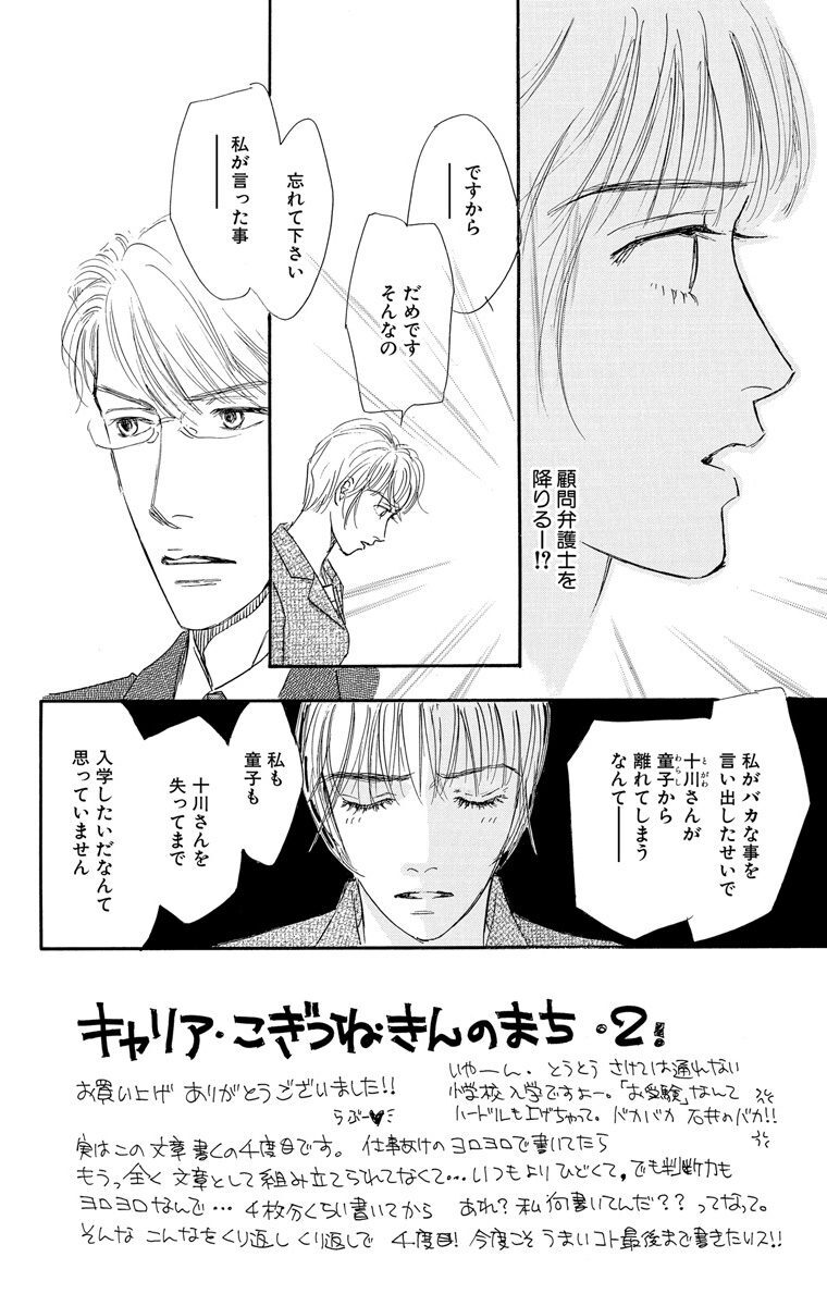 キャリア こぎつね きんのまち 2 Amebaマンガ 旧 読書のお時間です