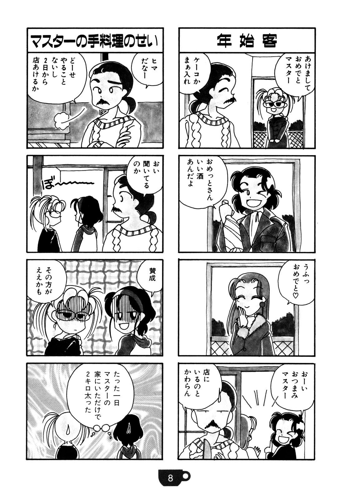 トラブルカフェ ４ Amebaマンガ 旧 読書のお時間です