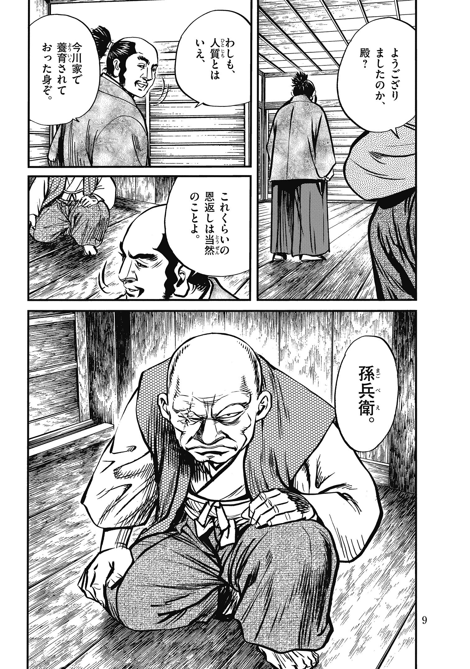 夜の戦士 信玄の忍び ３ 無料 試し読みなら Amebaマンガ 旧 読書のお時間です