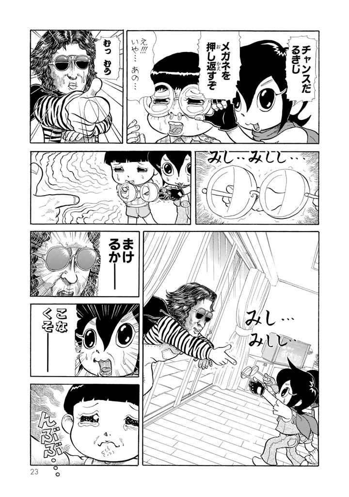 少年エスパーねじめ 完全版 Amebaマンガ 旧 読書のお時間です