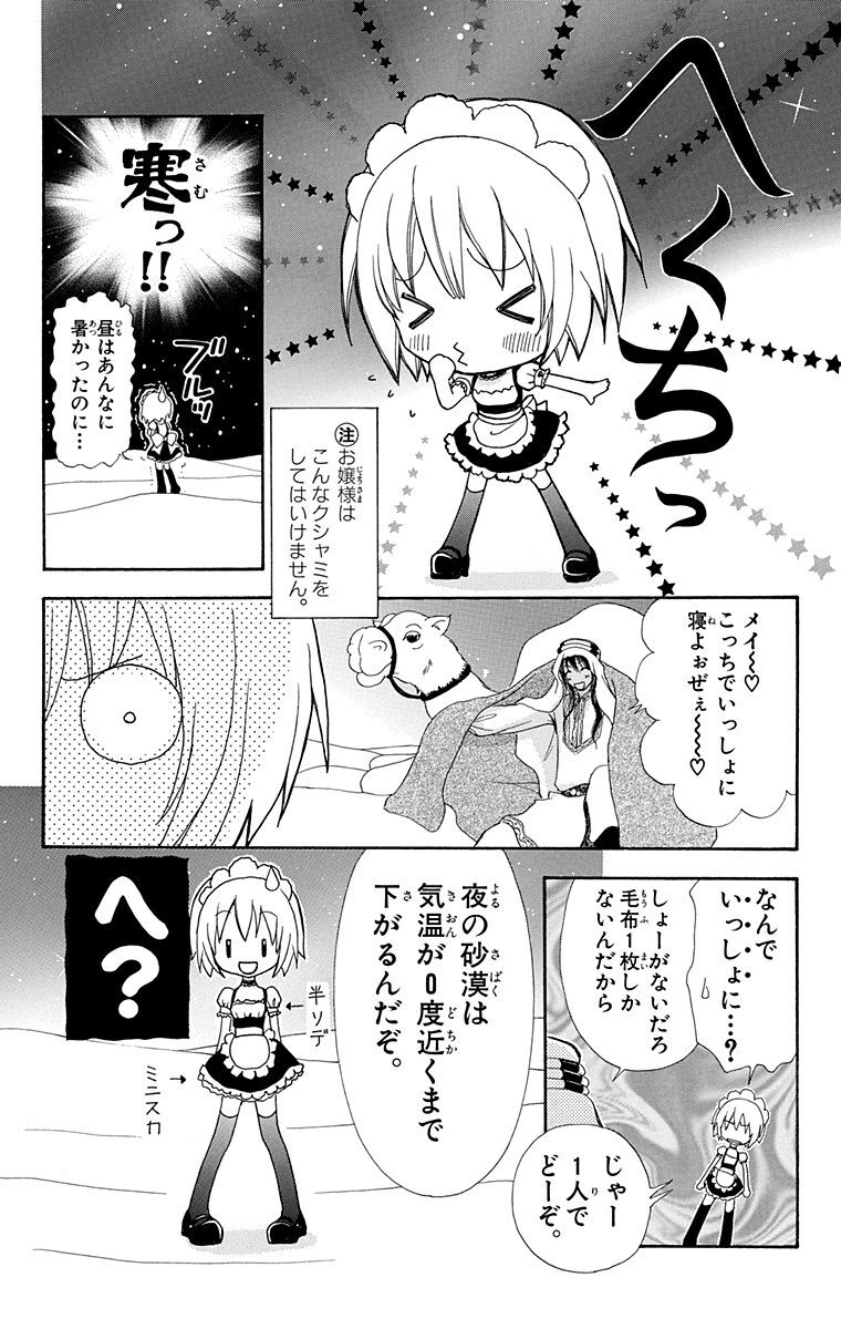 メイちゃんの執事 11 無料 試し読みなら Amebaマンガ 旧 読書のお時間です