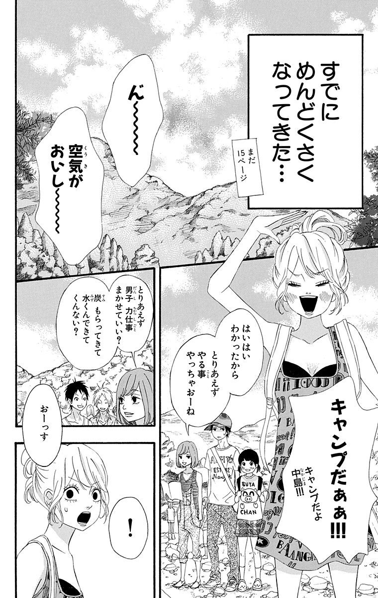 ヒロイン失格 3 Amebaマンガ 旧 読書のお時間です