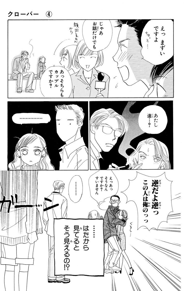 クローバー 期間限定無料 4 Amebaマンガ 旧 読書のお時間です