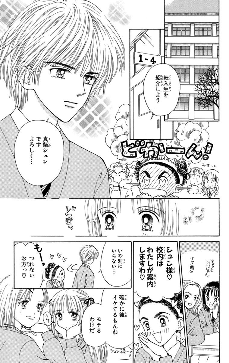 ときめきミッドナイト 1 Amebaマンガ 旧 読書のお時間です