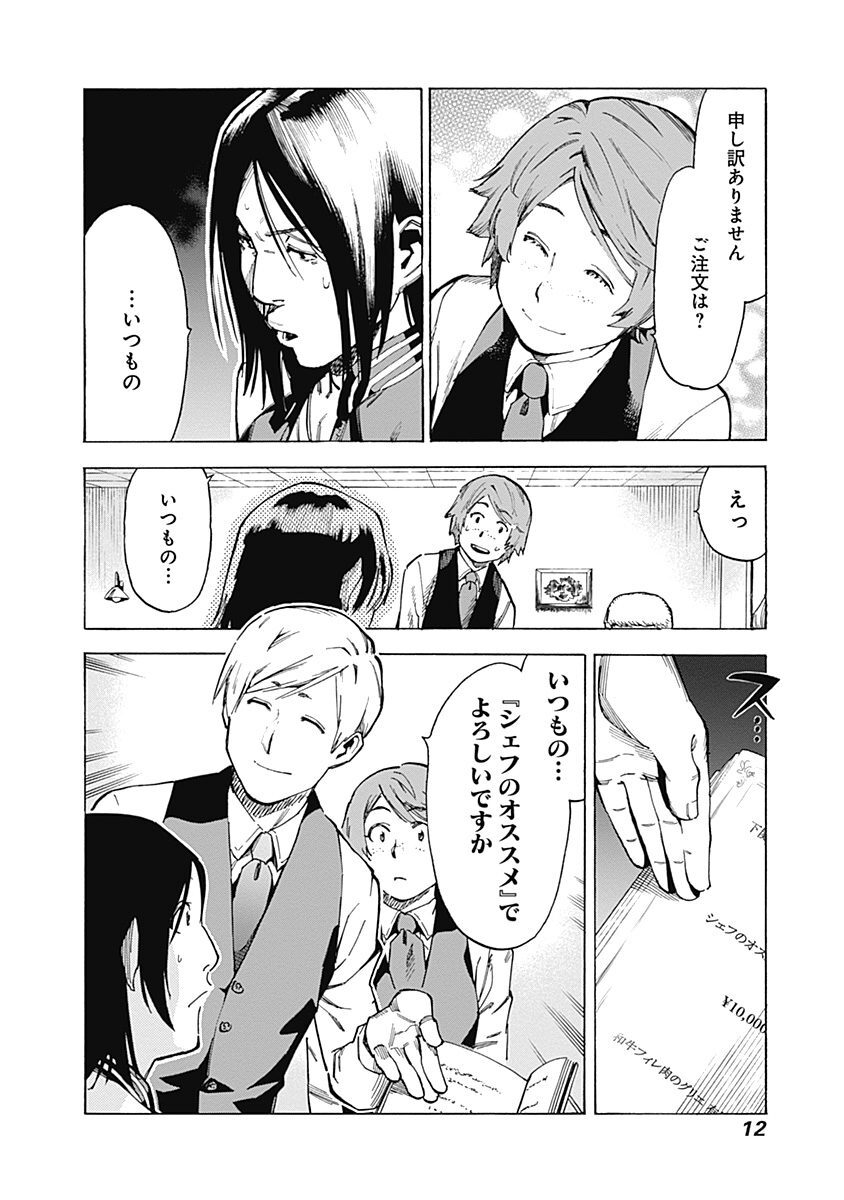 ギャルソン 4 無料 試し読みなら Amebaマンガ 旧 読書のお時間です