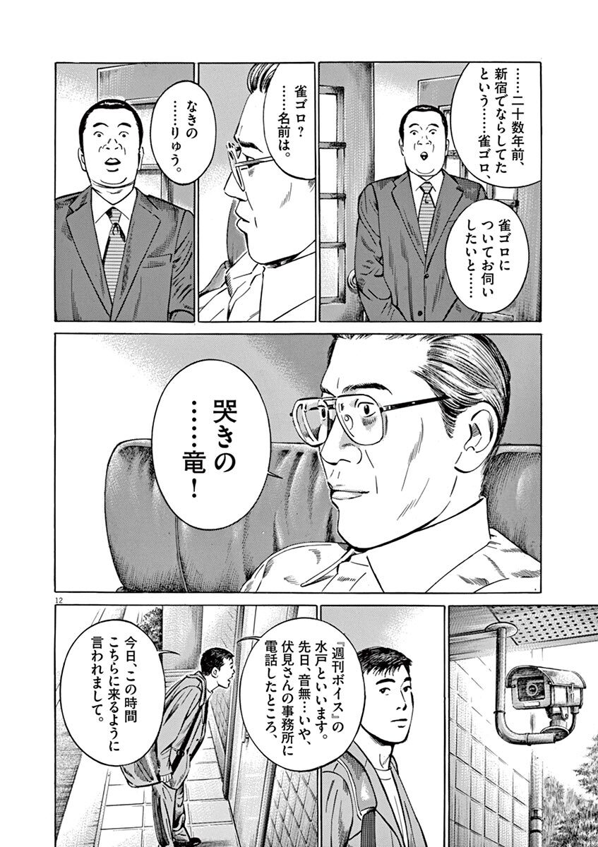 哭きの竜 ｇｅｎｅｓｉｓ Amebaマンガ 旧 読書のお時間です