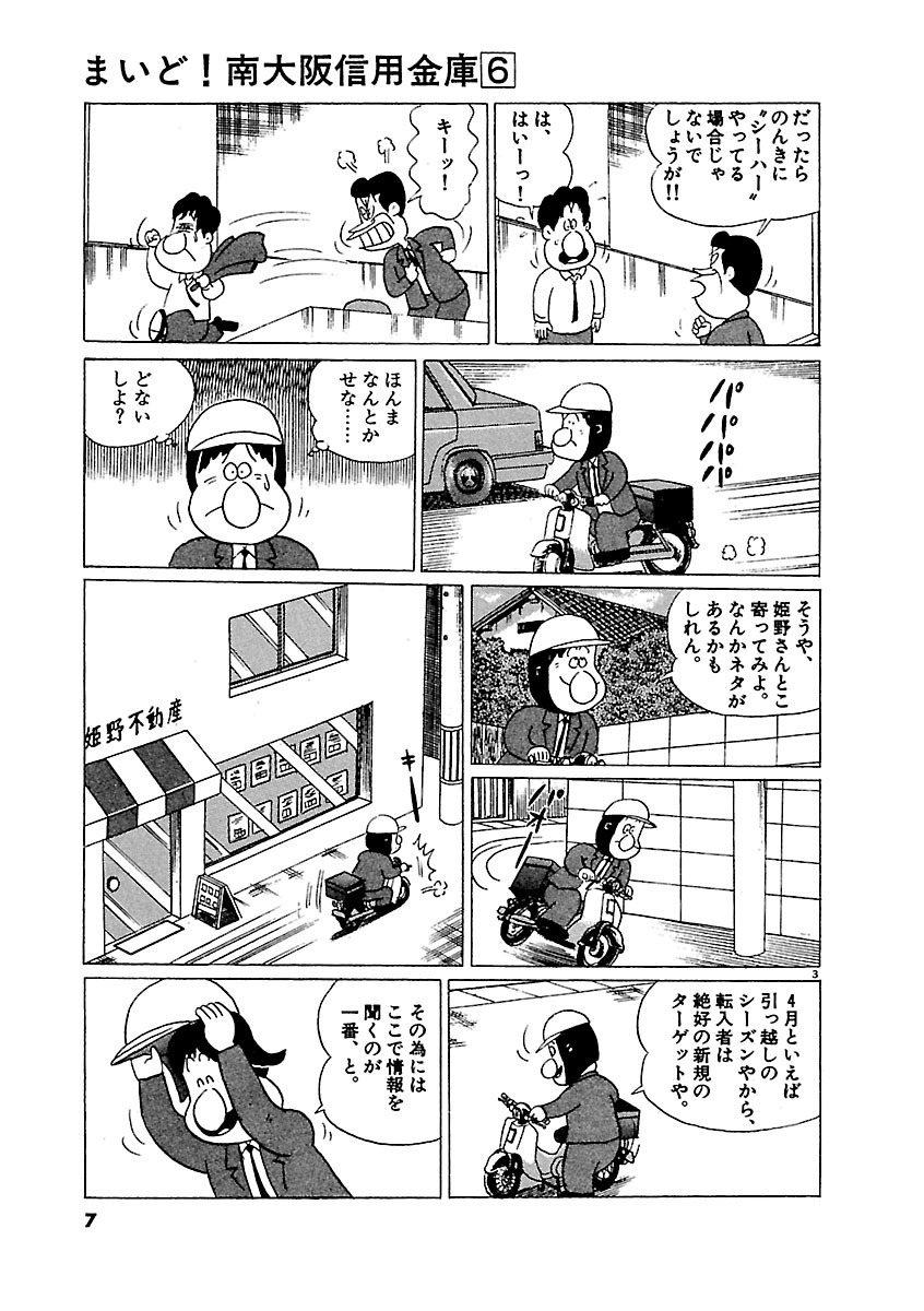 まいど 南大阪信用金庫 6 Amebaマンガ 旧 読書のお時間です