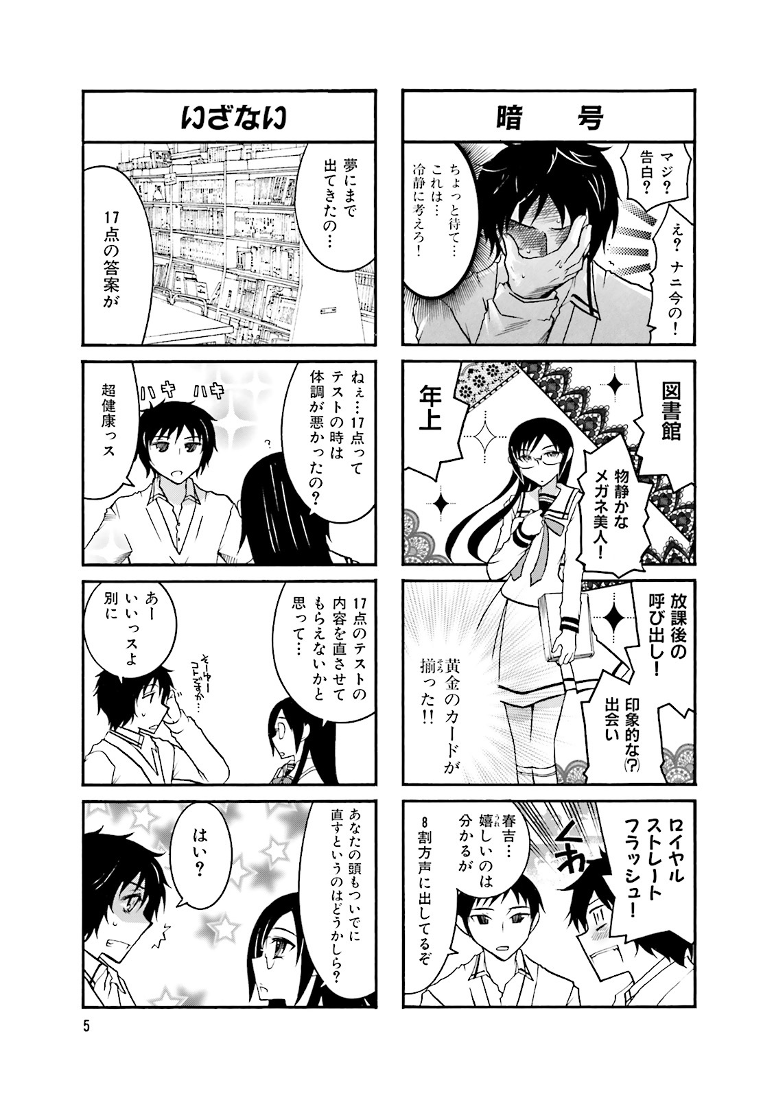 トリセツなカテキョ １巻 Amebaマンガ 旧 読書のお時間です