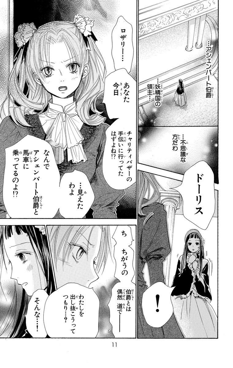 無料でダウンロード 伯爵 と 妖精 漫画 より興味深い壁紙hd