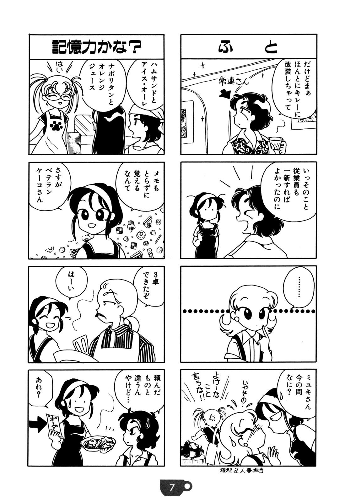 トラブルカフェ ２ 無料 試し読みなら Amebaマンガ 旧 読書のお時間です