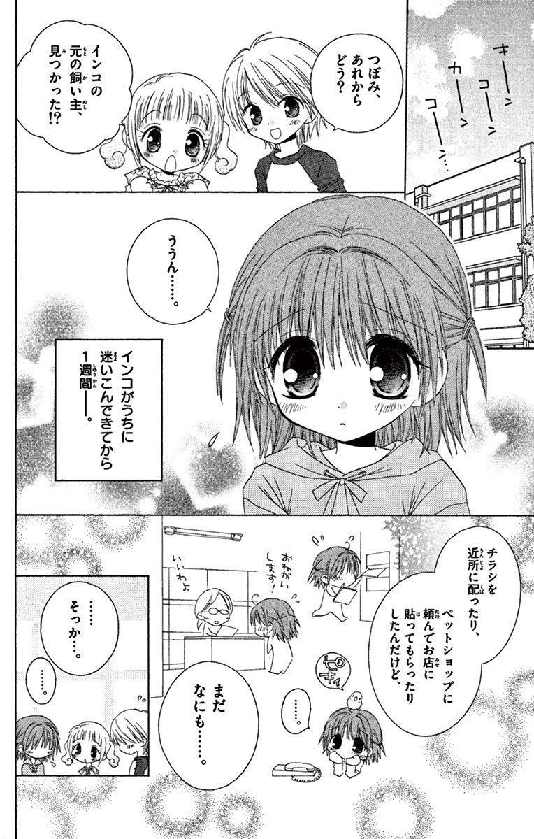 ないしょのつぼみ 4 めばえ 無料 試し読みなら Amebaマンガ 旧 読書のお時間です