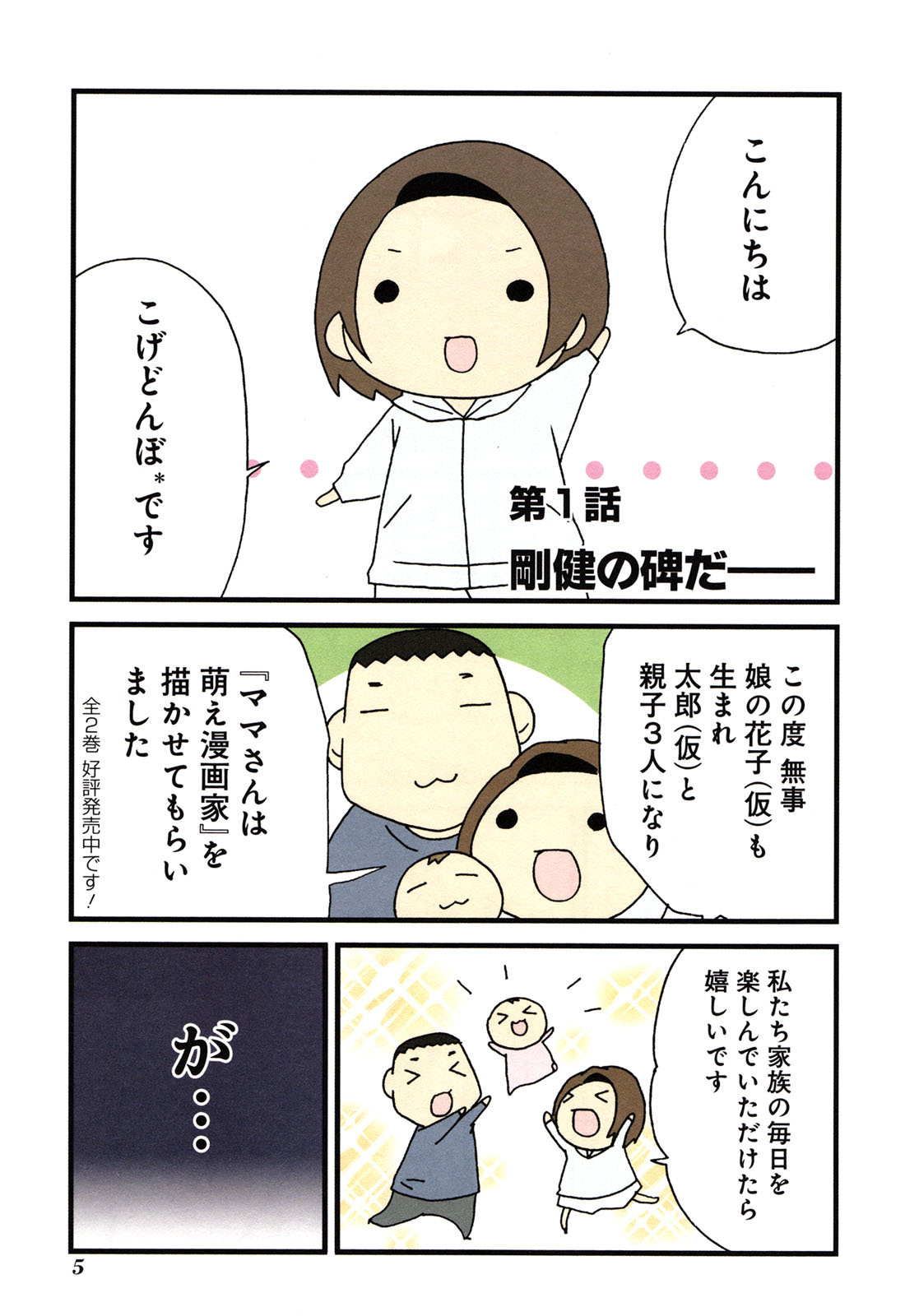 ほとんどのダウンロード ヨメ さん は 萌え 漫画 家 100 で最高の画像