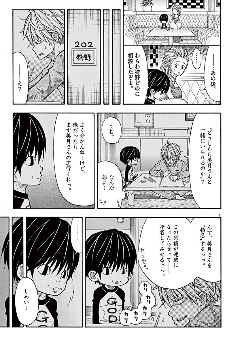 コタローは１人暮らし 2 Amebaマンガ 旧 読書のお時間です