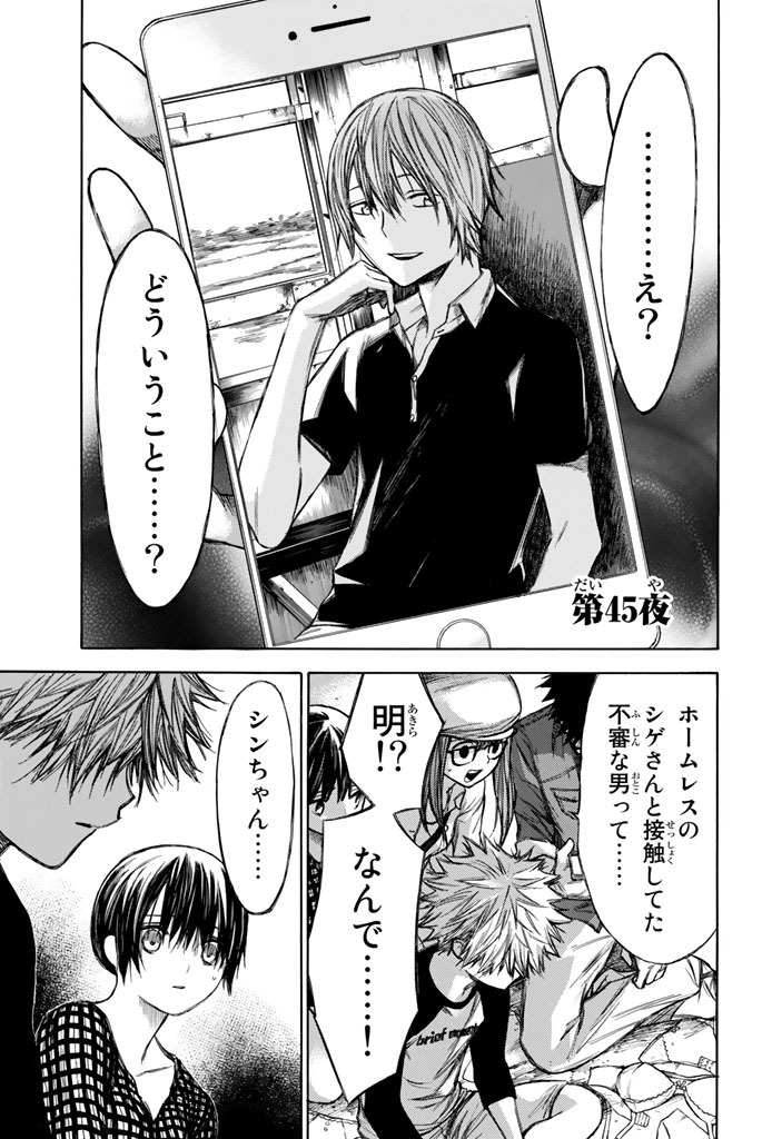 骨が腐るまで 無料漫画