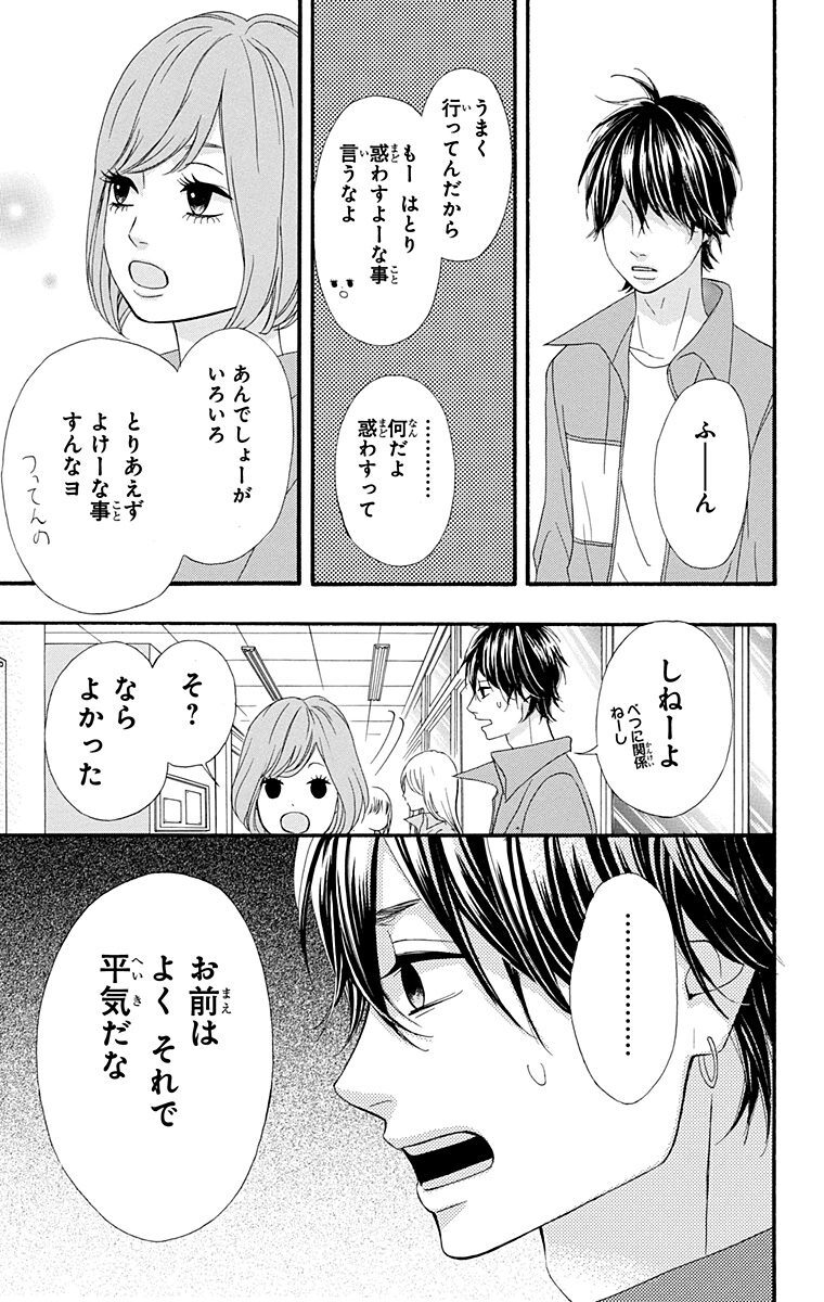 ヒロイン失格 5 無料 試し読みなら Amebaマンガ 旧 読書のお時間です
