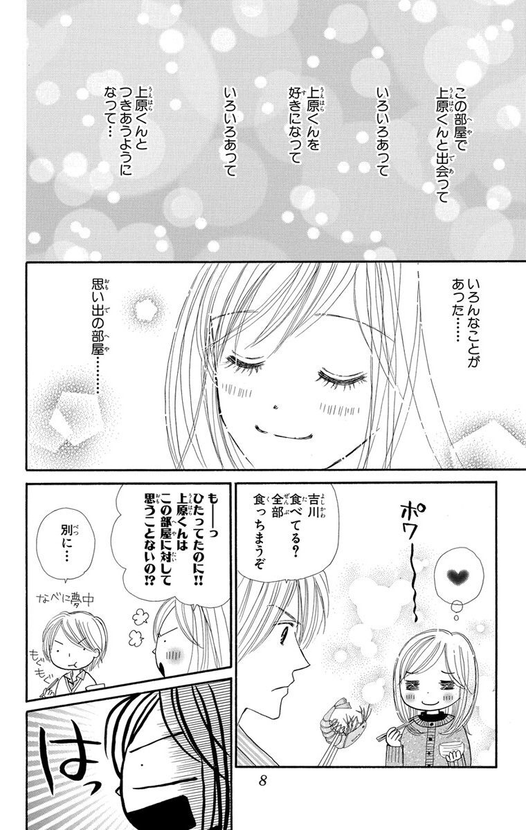 グッドモーニング キス 4 無料 試し読みなら Amebaマンガ 旧 読書のお時間です
