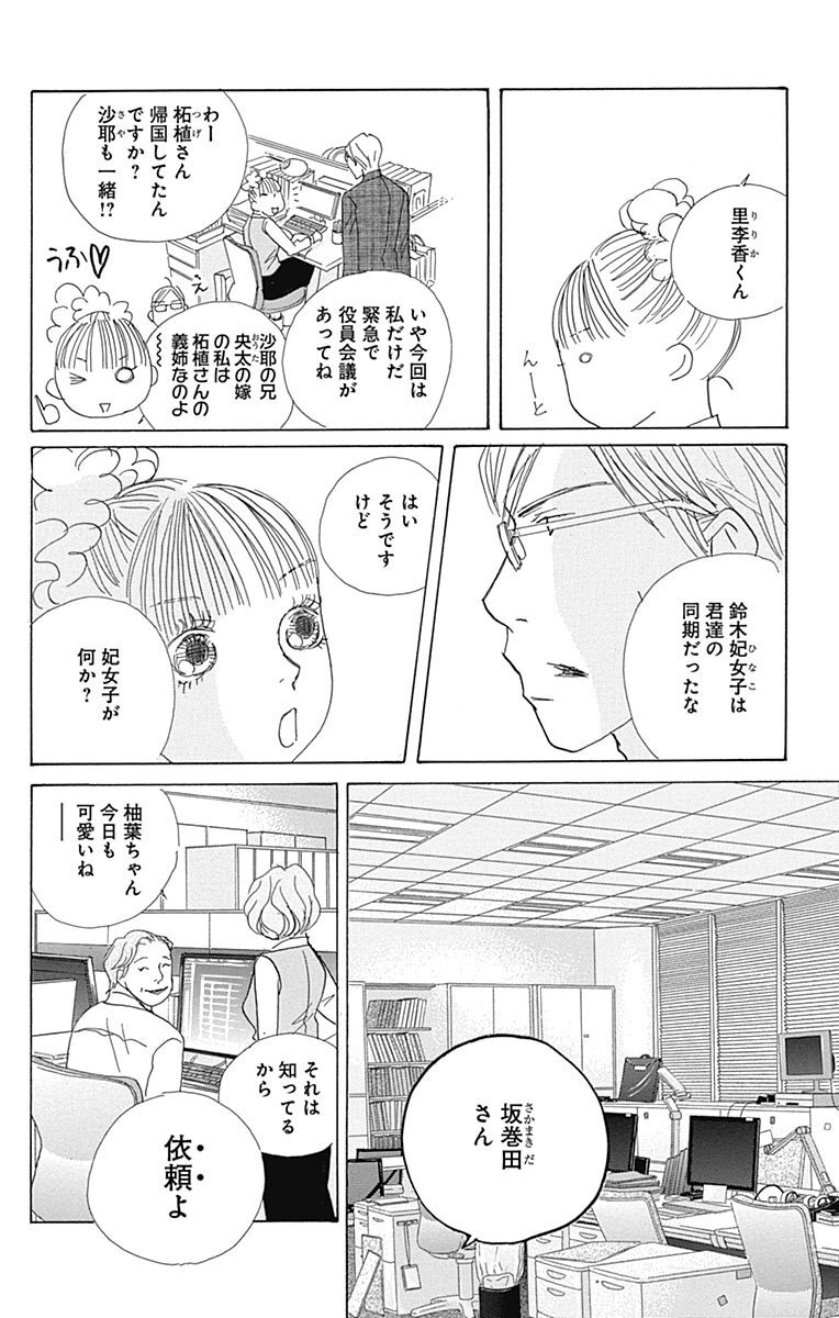 クローバー Trefle 2 無料 試し読みなら Amebaマンガ 旧 読書のお時間です