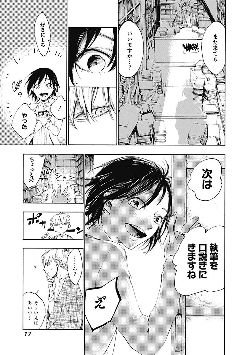 悪童文庫 無料 試し読みなら Amebaマンガ 旧 読書のお時間です