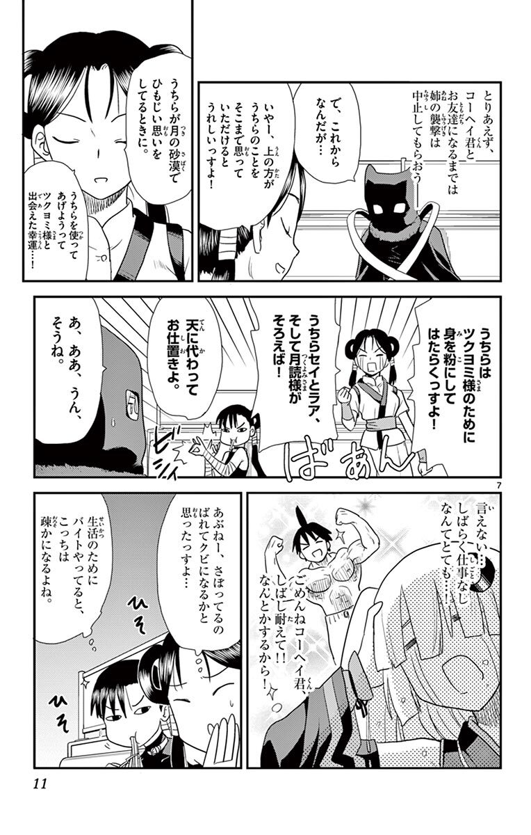 だめてらすさま 3 Amebaマンガ 旧 読書のお時間です