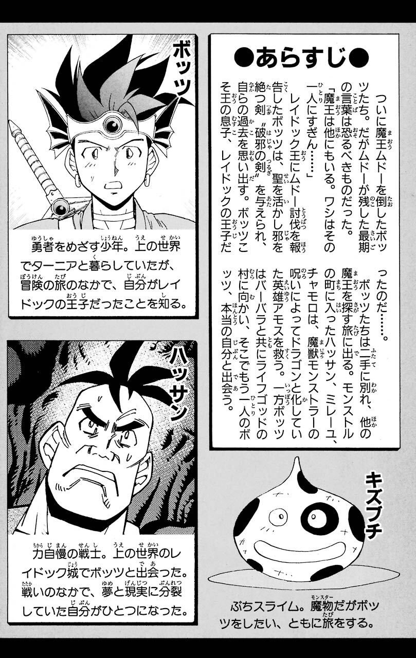 ドラゴンクエスト 幻の大地7巻 Amebaマンガ 旧 読書のお時間です