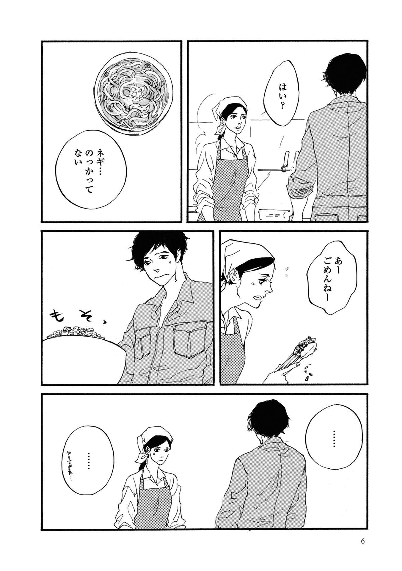 うどんの女 無料 試し読みなら Amebaマンガ 旧 読書のお時間です