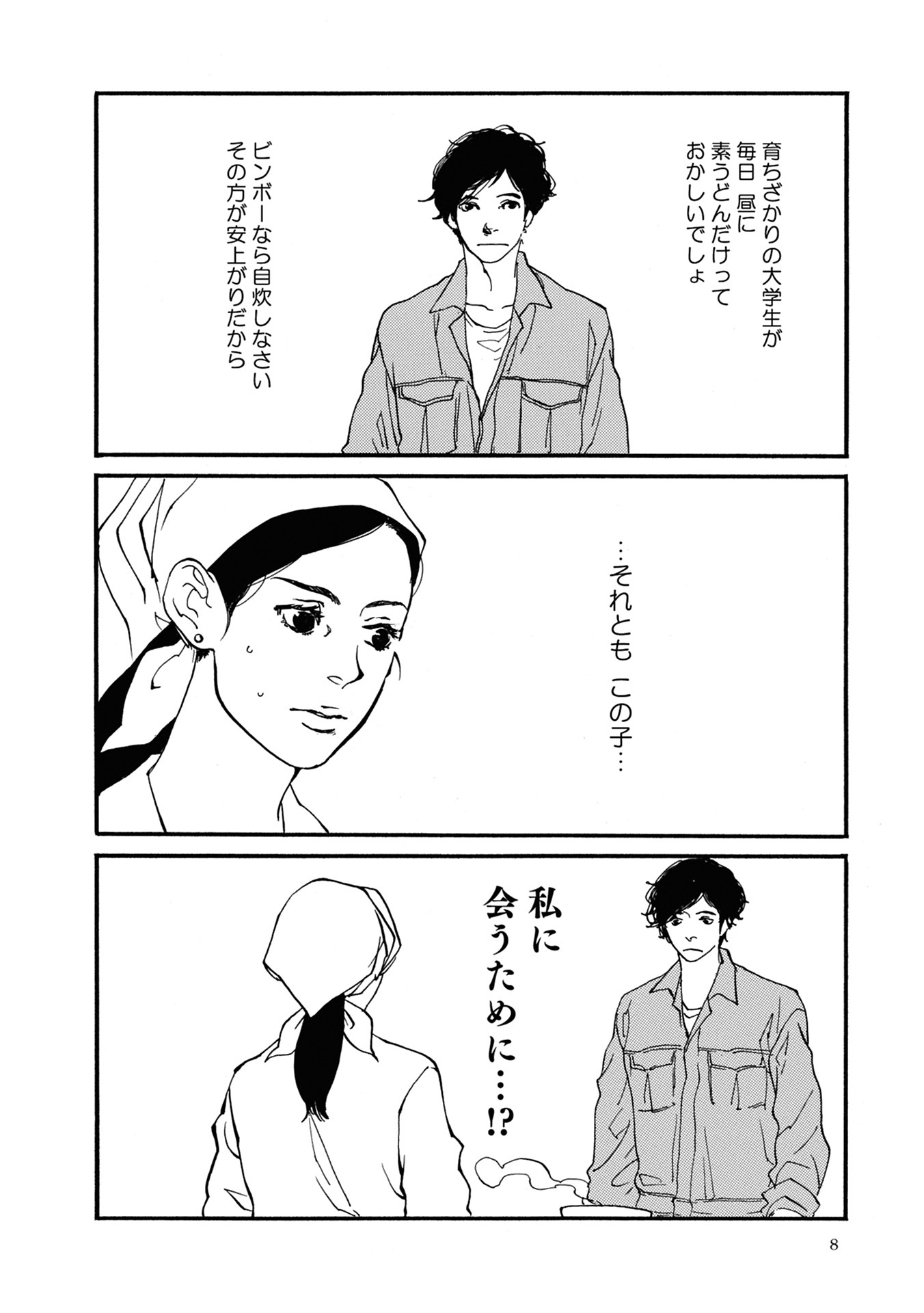 うどんの女 無料 試し読みなら Amebaマンガ 旧 読書のお時間です