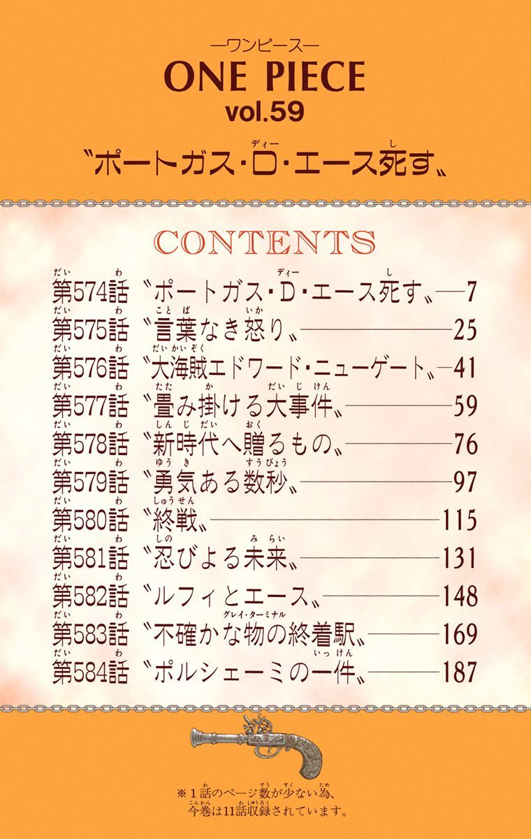 One Piece カラー版 59 Amebaマンガ 旧 読書のお時間です