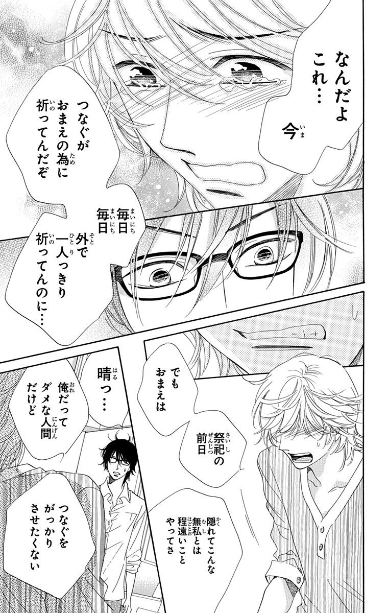 皇子かプリンス 3 Amebaマンガ 旧 読書のお時間です 皇子かプリンス 3 Amebaマンガ 旧 読書のお時間です